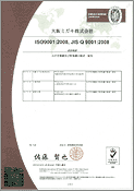 ISO9001認定照明書